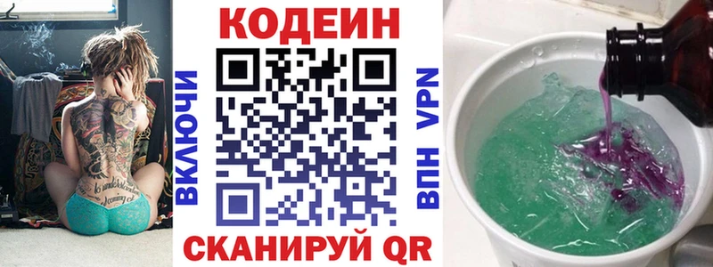 Купить Александровск-Сахалинский Кодеин Purple Drank
